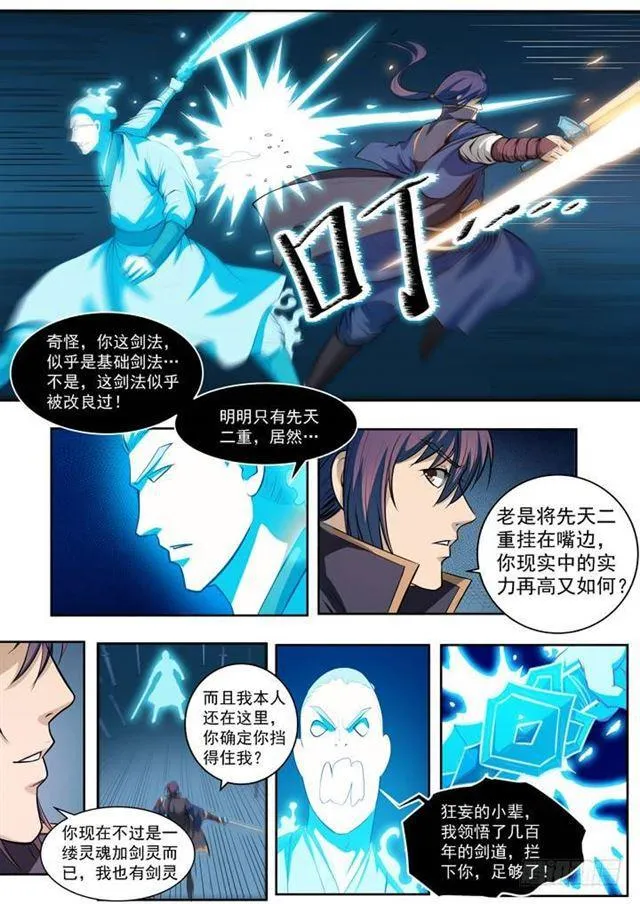 第73话 剑灵妖夜 第9页