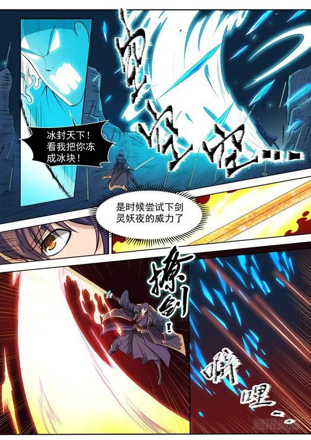 第73话 剑灵妖夜 第10页