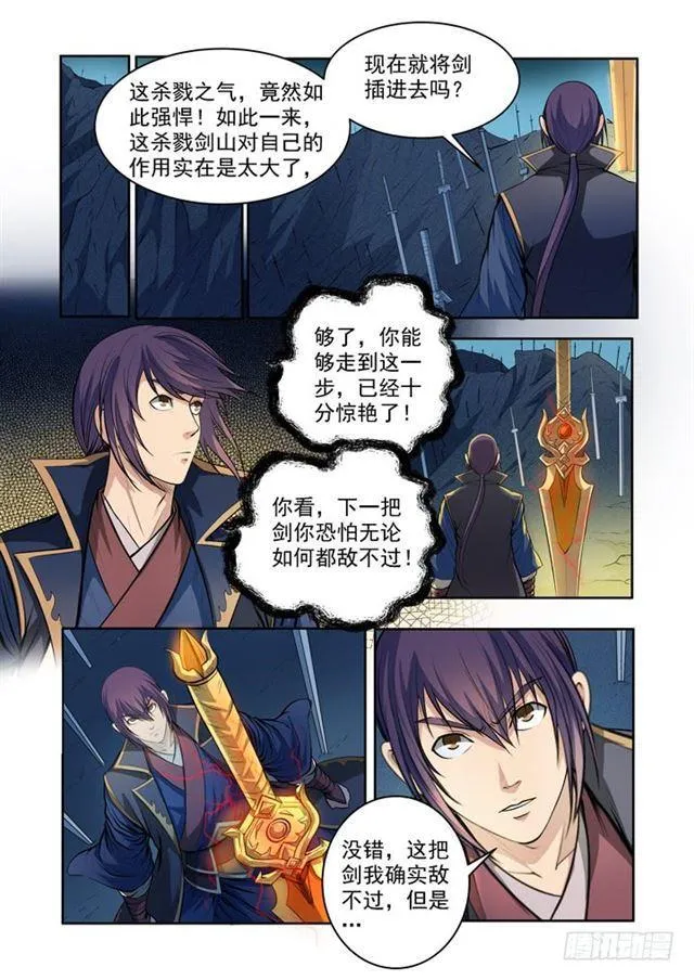 第73话 剑灵妖夜 第12页