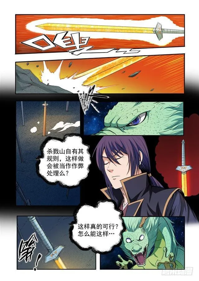 第73话 剑灵妖夜 第14页