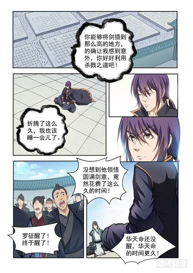 第73话 剑灵妖夜 第16页