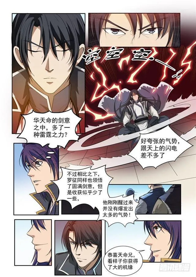 第73话 剑灵妖夜 第17页