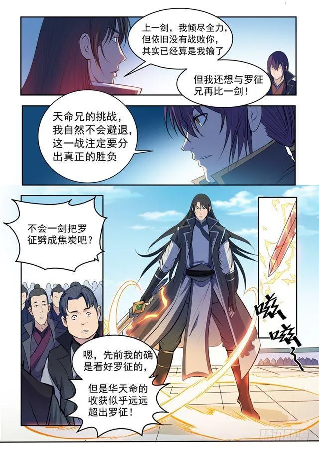 第73话 剑灵妖夜 第18页