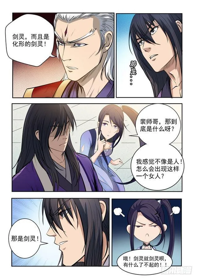 第73话 剑灵妖夜 第20页