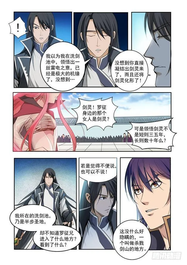 第73话 剑灵妖夜 第21页