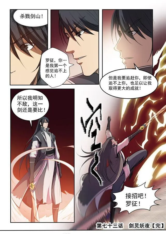 第73话 剑灵妖夜 第22页