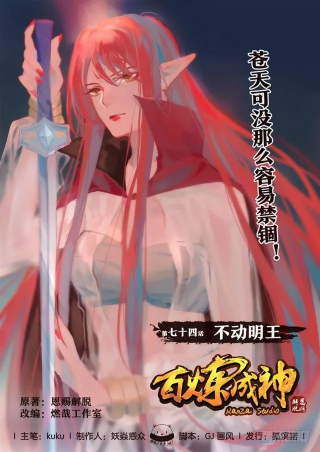 第74话 不动明王 第1页