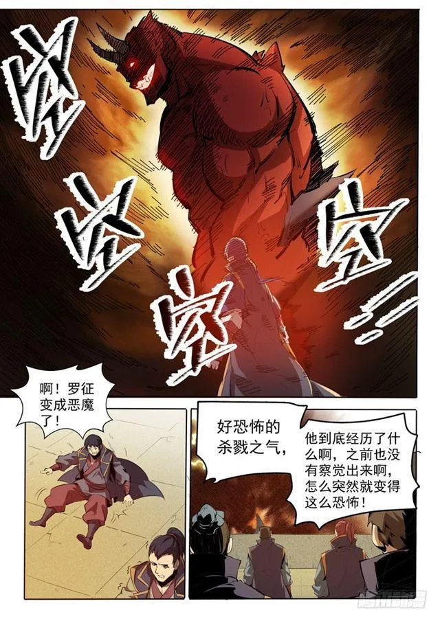 第74话 不动明王 第4页