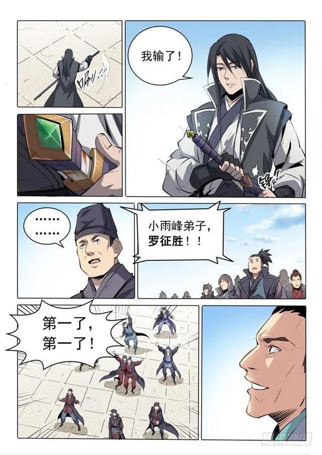 第74话 不动明王 第7页
