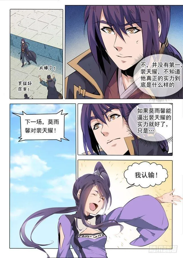 第74话 不动明王 第8页