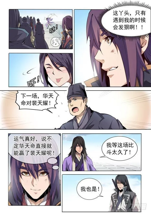 第74话 不动明王 第9页