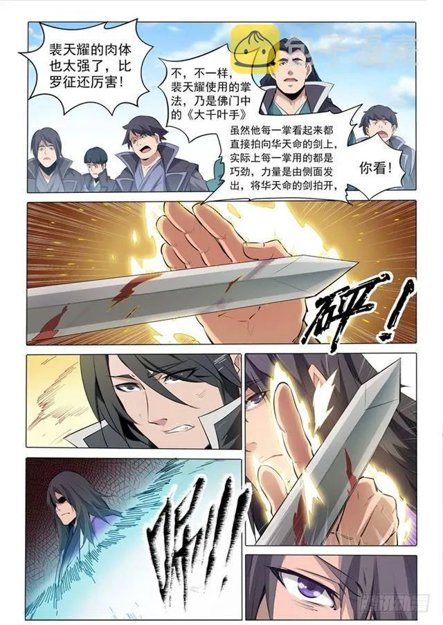 第74话 不动明王 第11页