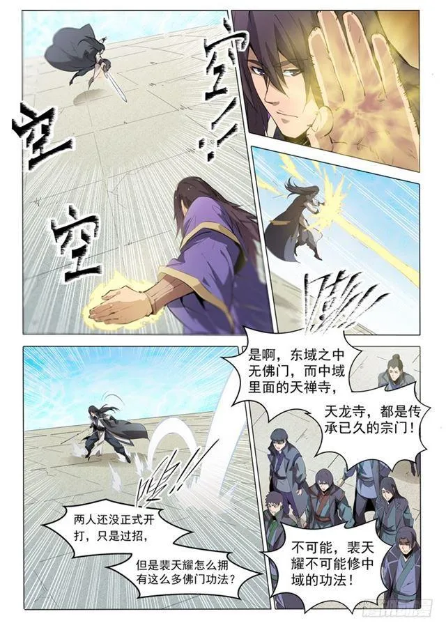 第74话 不动明王 第12页