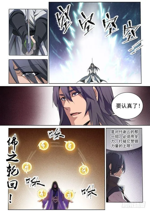 第74话 不动明王 第13页
