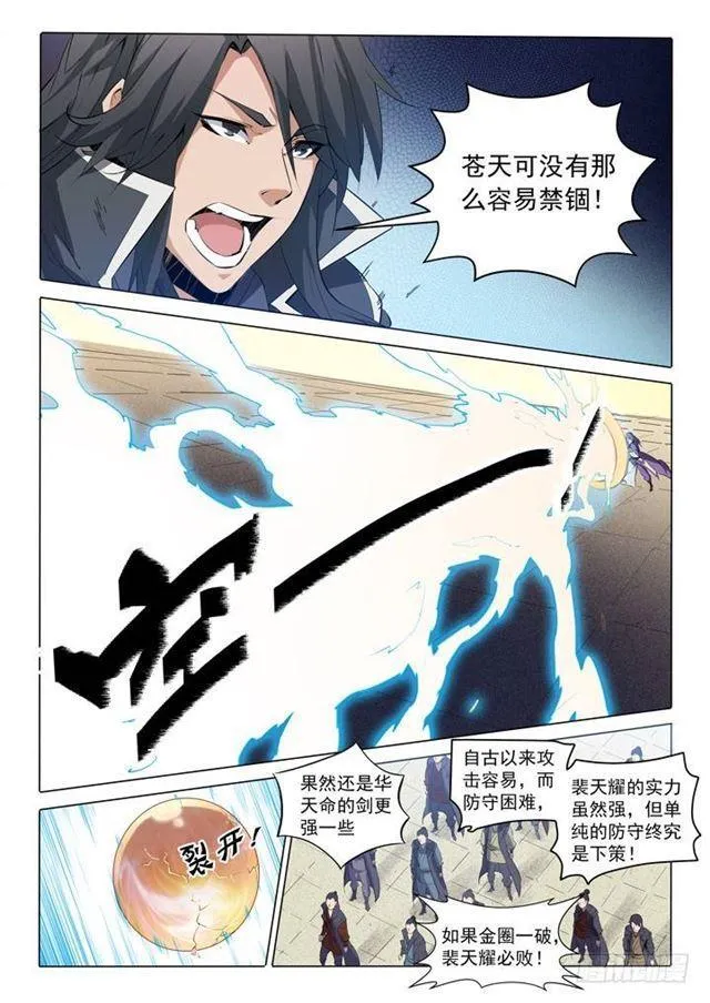 第74话 不动明王 第15页