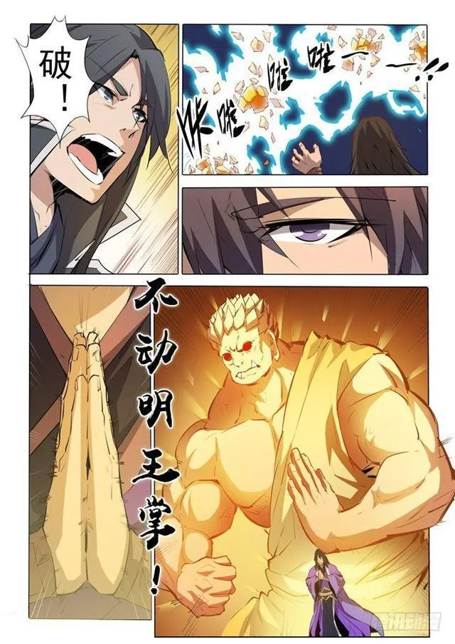 第74话 不动明王 第16页