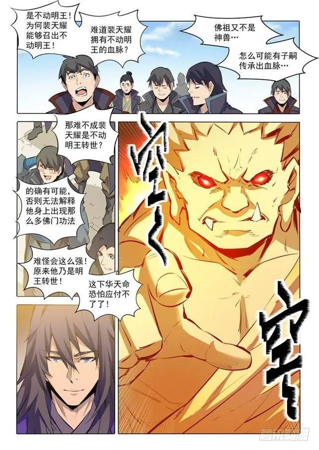 第74话 不动明王 第17页