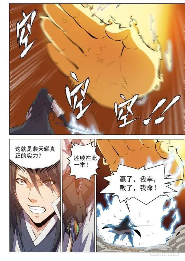 第74话 不动明王 第18页
