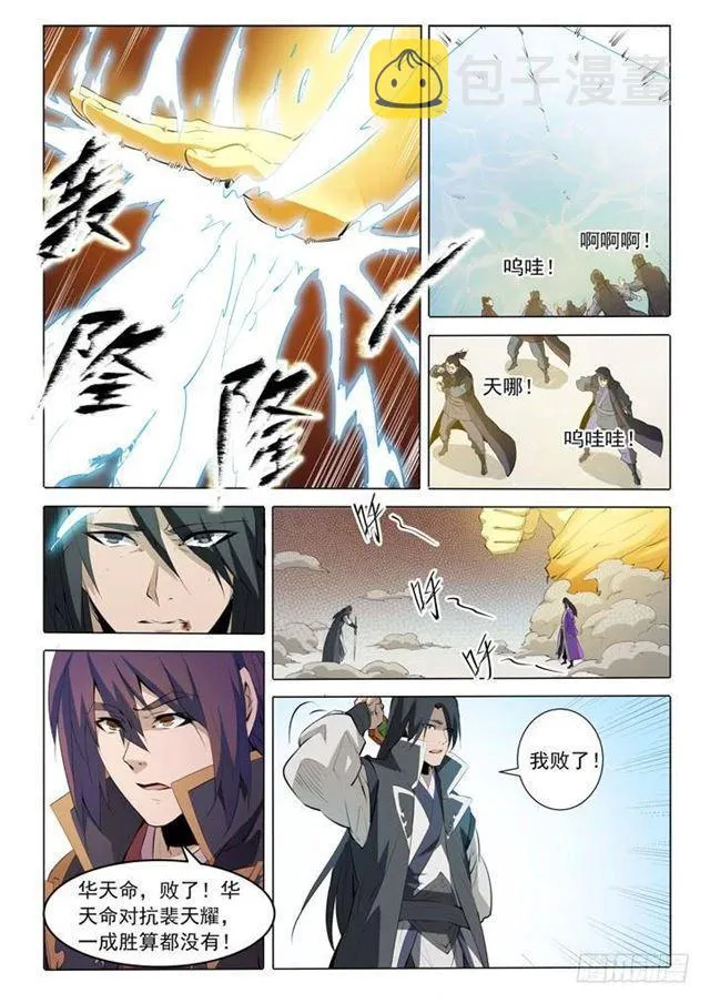 第74话 不动明王 第19页