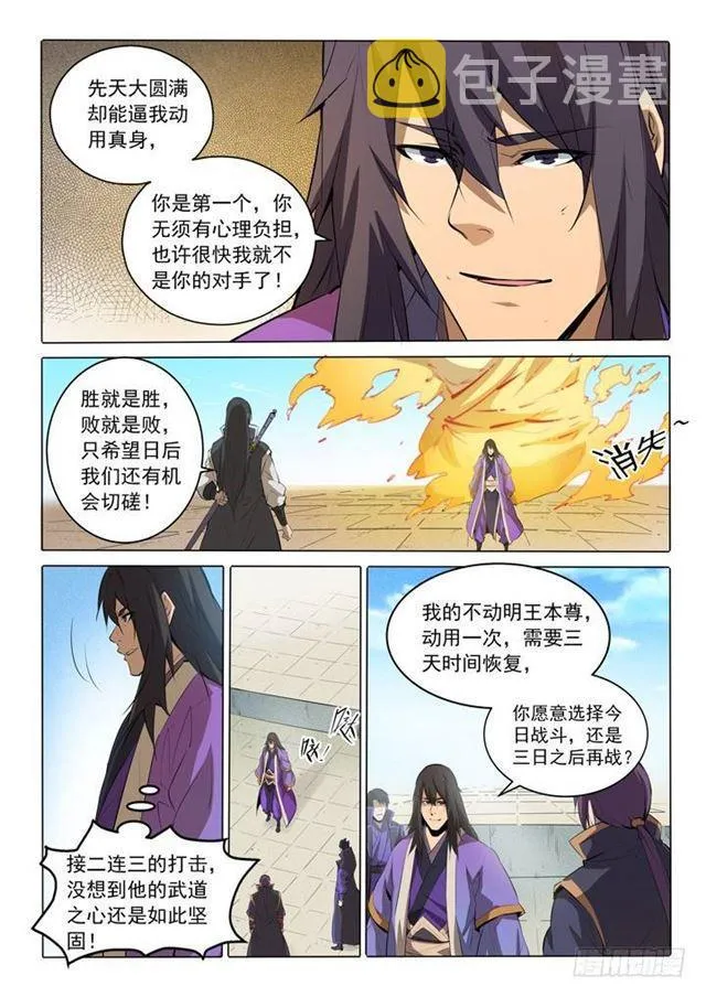 第74话 不动明王 第20页