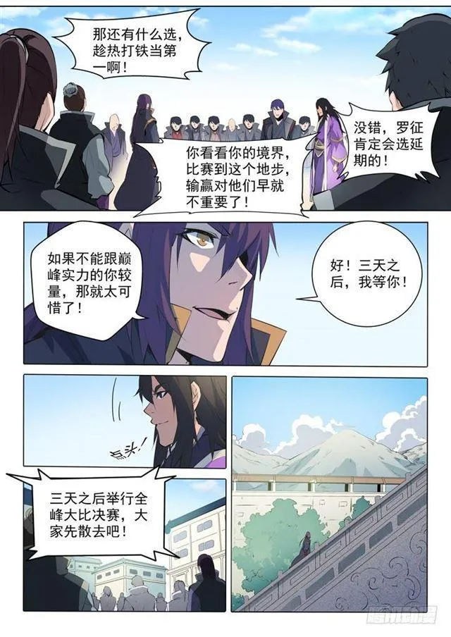 第74话 不动明王 第21页