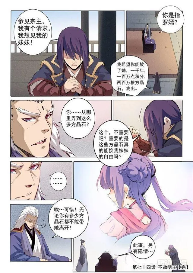 第74话 不动明王 第22页