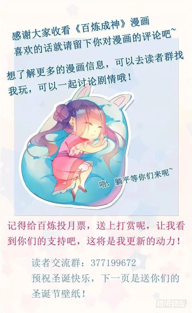 第74话 不动明王 第23页