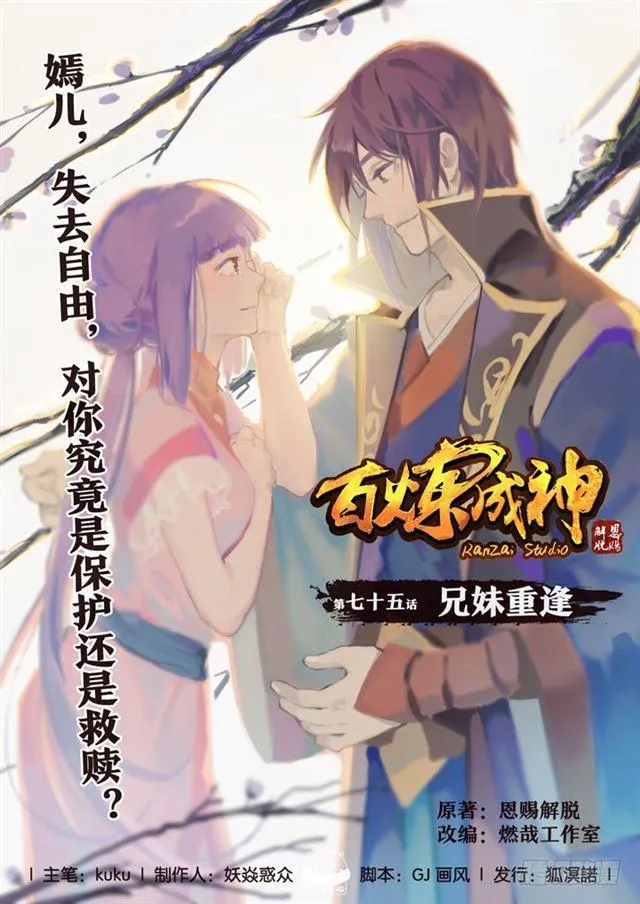 第75话 兄妹重逢 第1页