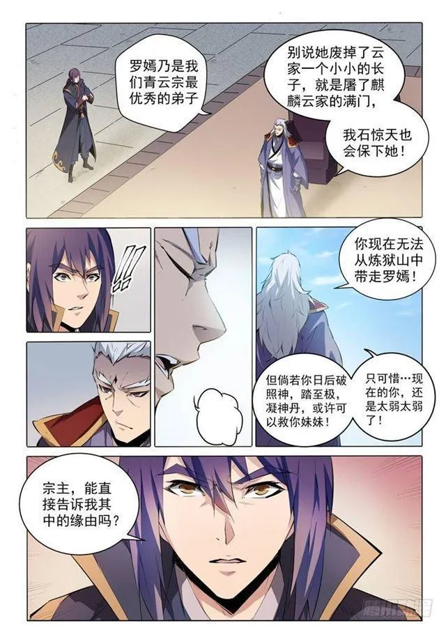 第75话 兄妹重逢 第3页