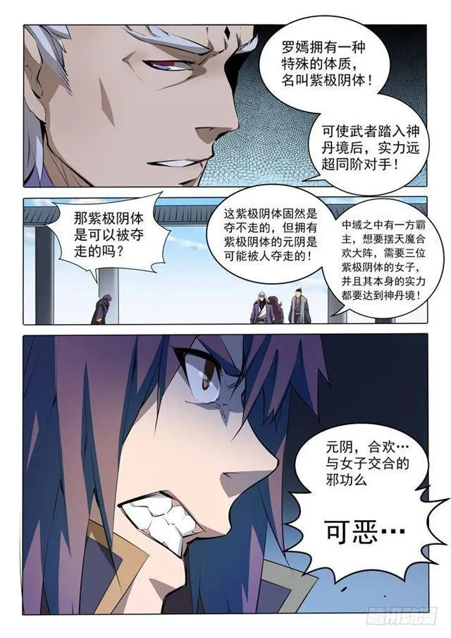 第75话 兄妹重逢 第4页