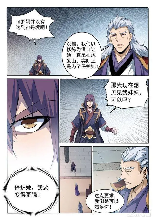 第75话 兄妹重逢 第5页