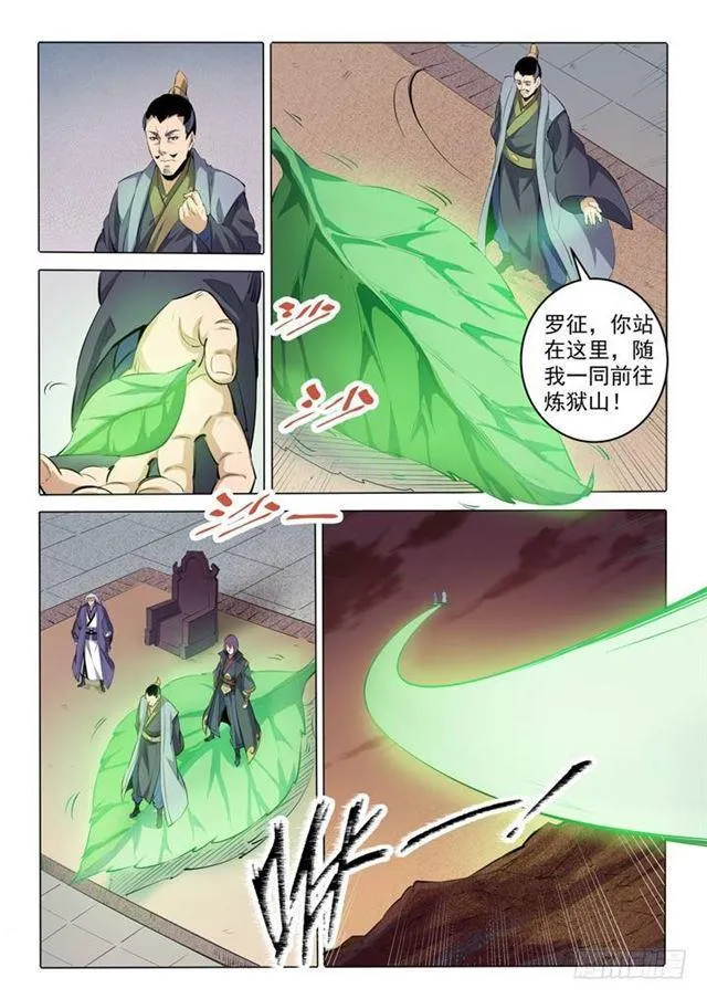 第75话 兄妹重逢 第6页