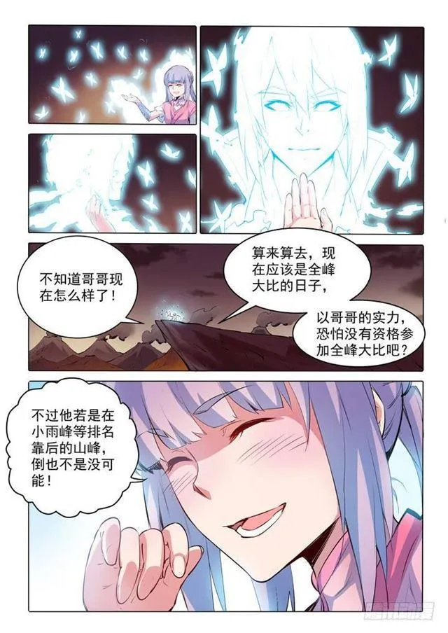 第75话 兄妹重逢 第8页