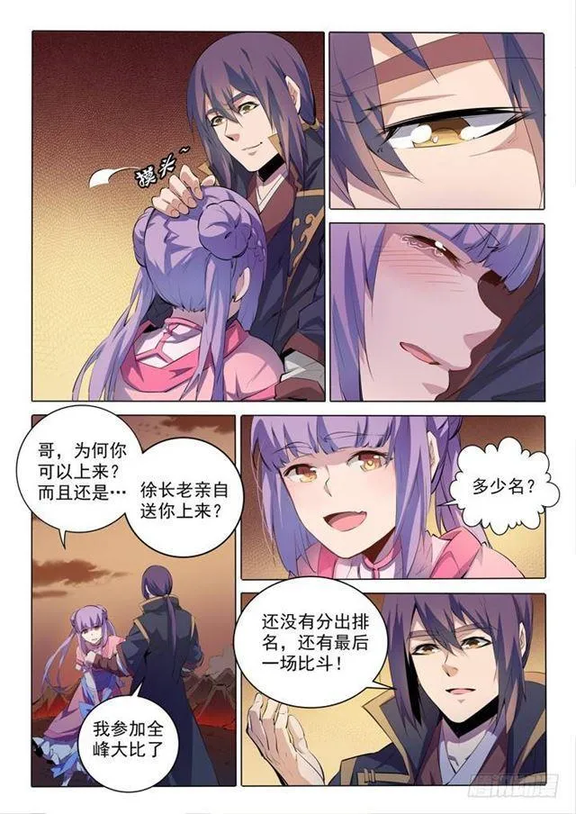 第75话 兄妹重逢 第11页