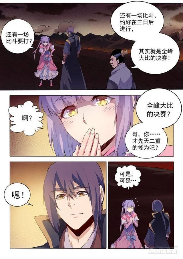 第75话 兄妹重逢 第12页