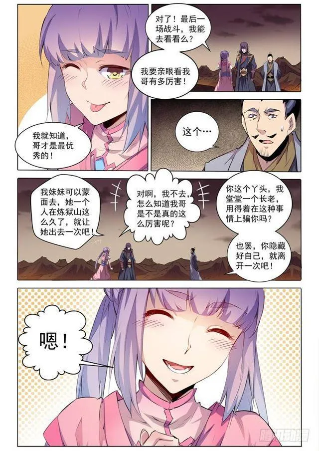 第75话 兄妹重逢 第13页