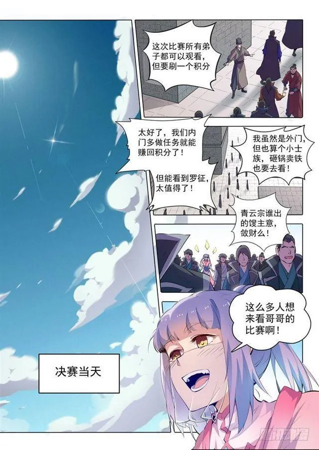 第75话 兄妹重逢 第14页