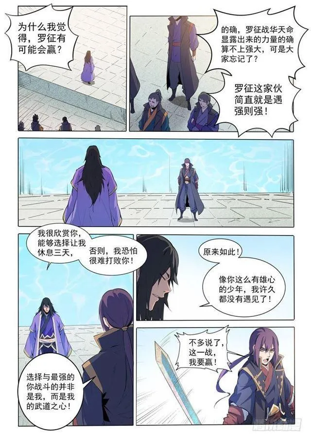 第75话 兄妹重逢 第16页