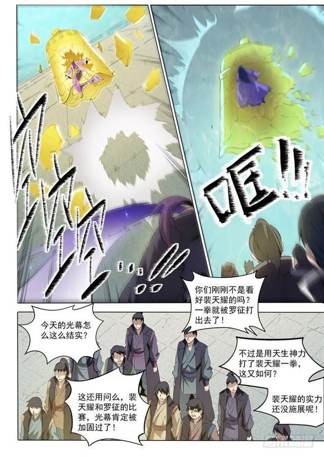 第75话 兄妹重逢 第19页