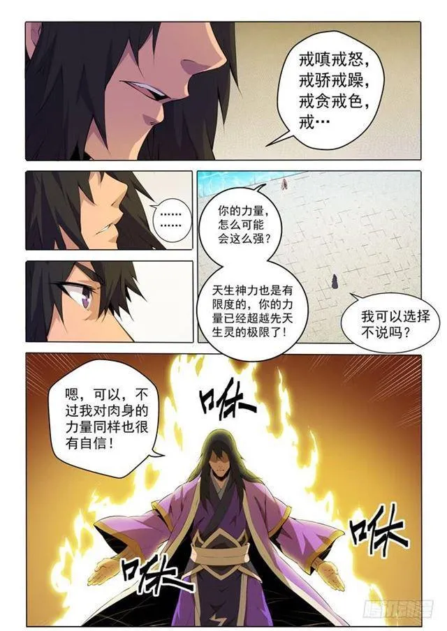 第75话 兄妹重逢 第21页