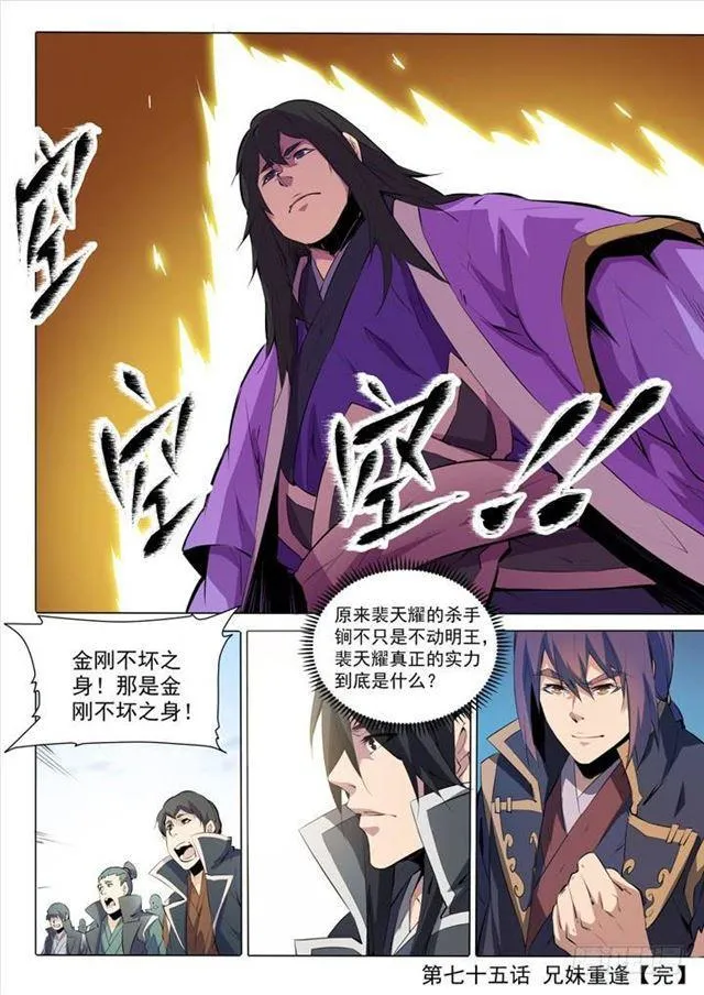 第75话 兄妹重逢 第22页