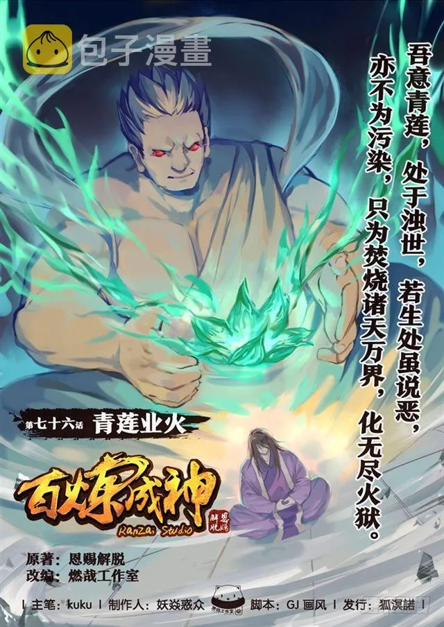 第76话 青莲业火 第1页