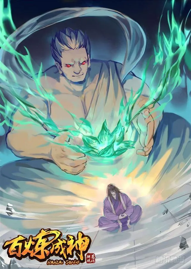 第76话 青莲业火 第2页