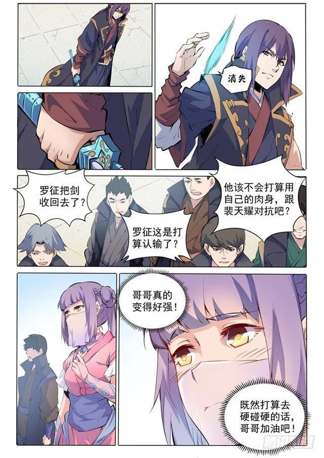 第76话 青莲业火 第3页