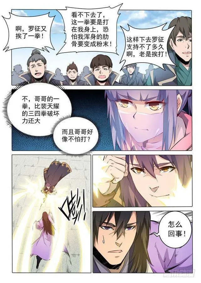 第76话 青莲业火 第6页