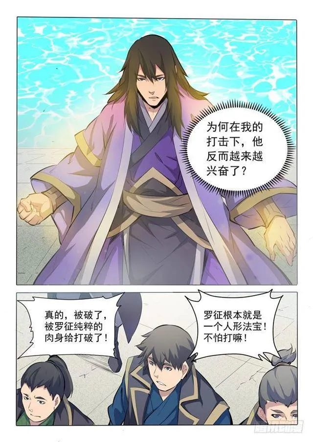 第76话 青莲业火 第7页