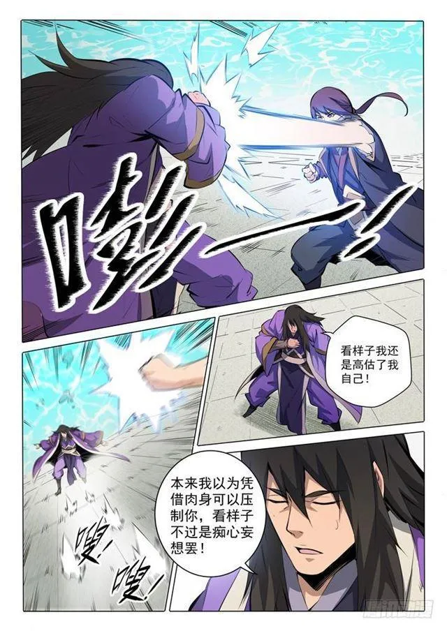 第76话 青莲业火 第8页