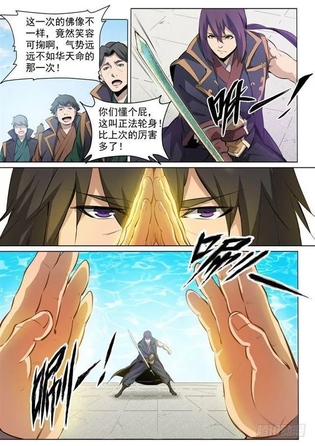 第76话 青莲业火 第10页