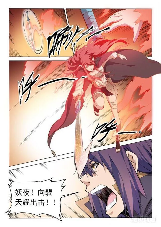 第76话 青莲业火 第14页