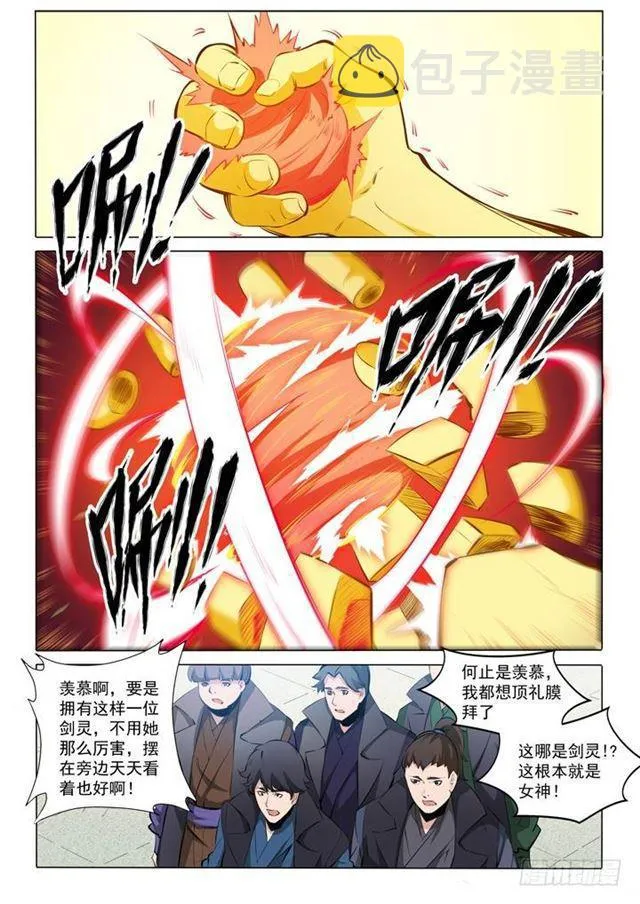 第76话 青莲业火 第17页